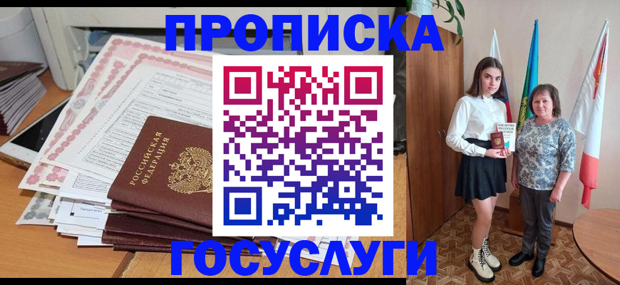 прописка для кредита в Чувашии