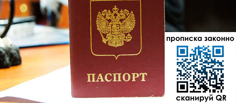 регистрация в Чувашии прописка в Чувашии